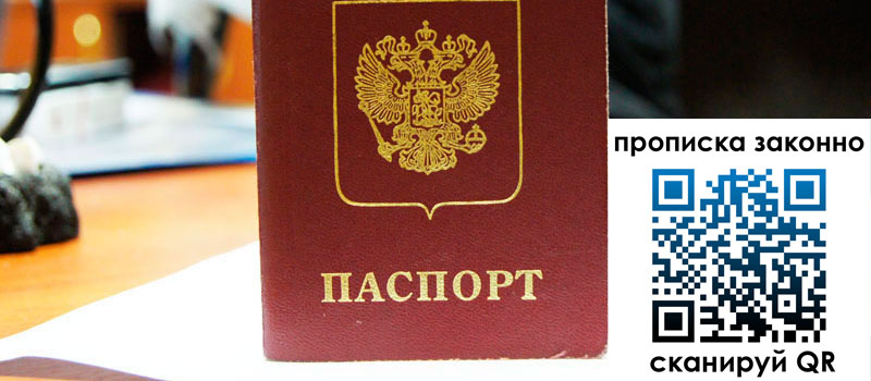 прописка в Вольске регистрация в Вольске