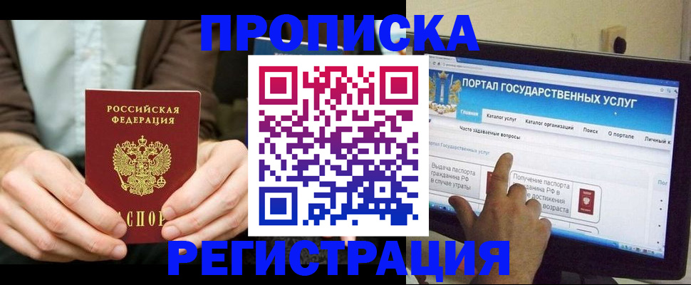 прописка в Вольске